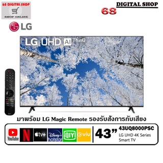 LG UHD 4K Smart TV 43UQ8000 Real 4K HDR10 Pro Google Assistant 43UQ8000 Magic Remote 43 นิ้ว รุ่น 43UQ8000PSC