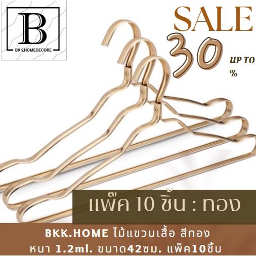 bkk-home-ไม้แขวนเสื้อ-หนา-1-2-เซนติเมตร-ขนาด42ซม-แพ๊ค10ชิ้น-ไม้แขวน