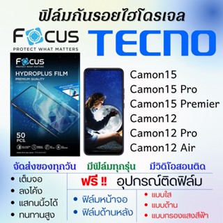 Focus ฟิล์มไฮโดรเจล เต็มจอ Tecno Camon15,Camon15 Pro,Camon15 Premier,Camon12,Camon12 Pro,Camon12 Air ฟรี!อุปกรณ์ติดฟิล์ม