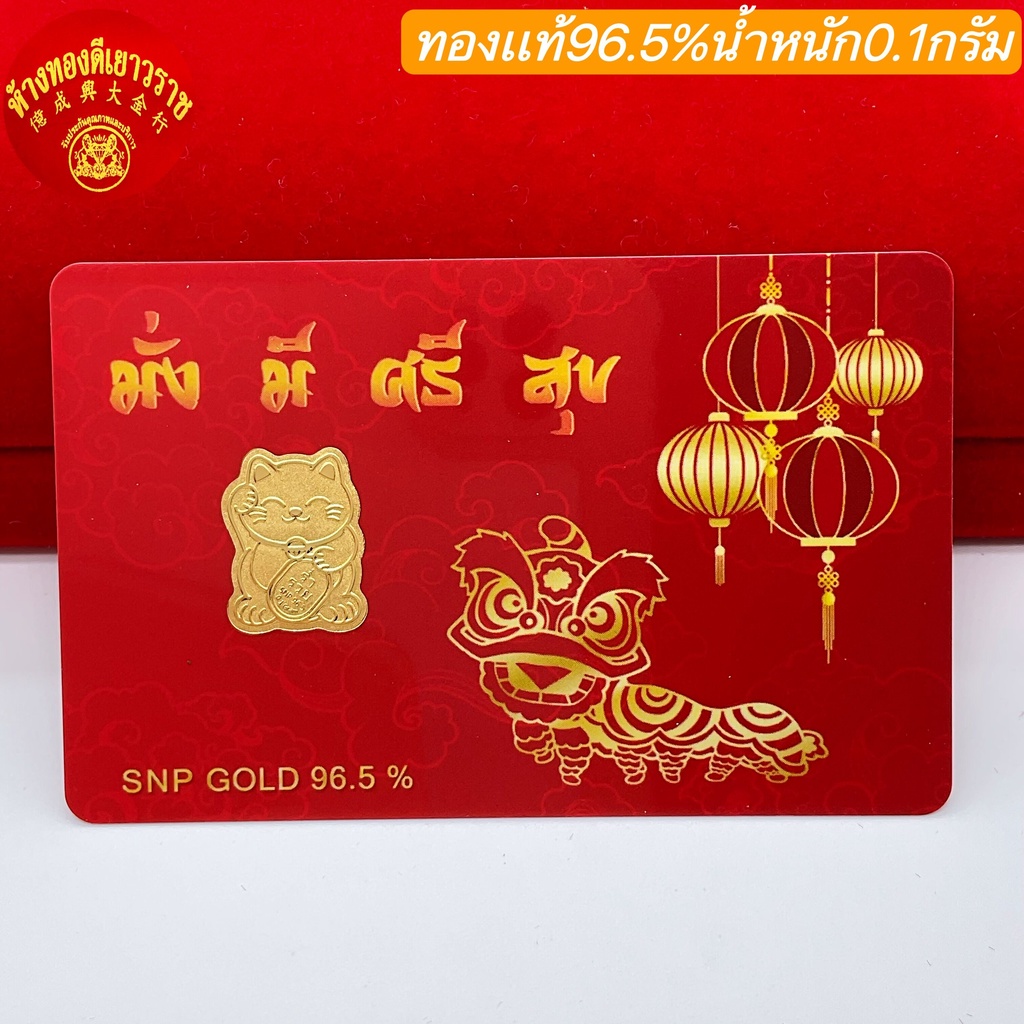ภาพสินค้า*ขายราคาส่ง*ค่าส่งถูก* ทองแท่ง ทองแผ่น แผ่นทอง 0.1 กรัม ทองแท้ 96.5 % มีใบรับประกัน ลายปี่เซียะ ลายมังกร ลายเเมวเนโกะ จากร้าน thongdee.gold บน Shopee ภาพที่ 3