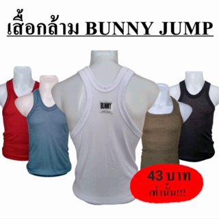 เสื้อกล้ามผู้ชาย Bunny Jump  ราคาถูก คุณภาพดี ผลิตจากไทย