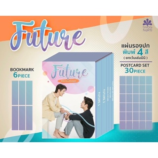 &lt;พร้อมส่ง&gt; BOX SET FUTURE #อนาคตปกมนุษย์ (เล่ม 1, 2, Special และพิเศษ!) FUTURE วิศวะสุดหล่อขอหมอเป็นเมีย (ฟิวส์xอนา)