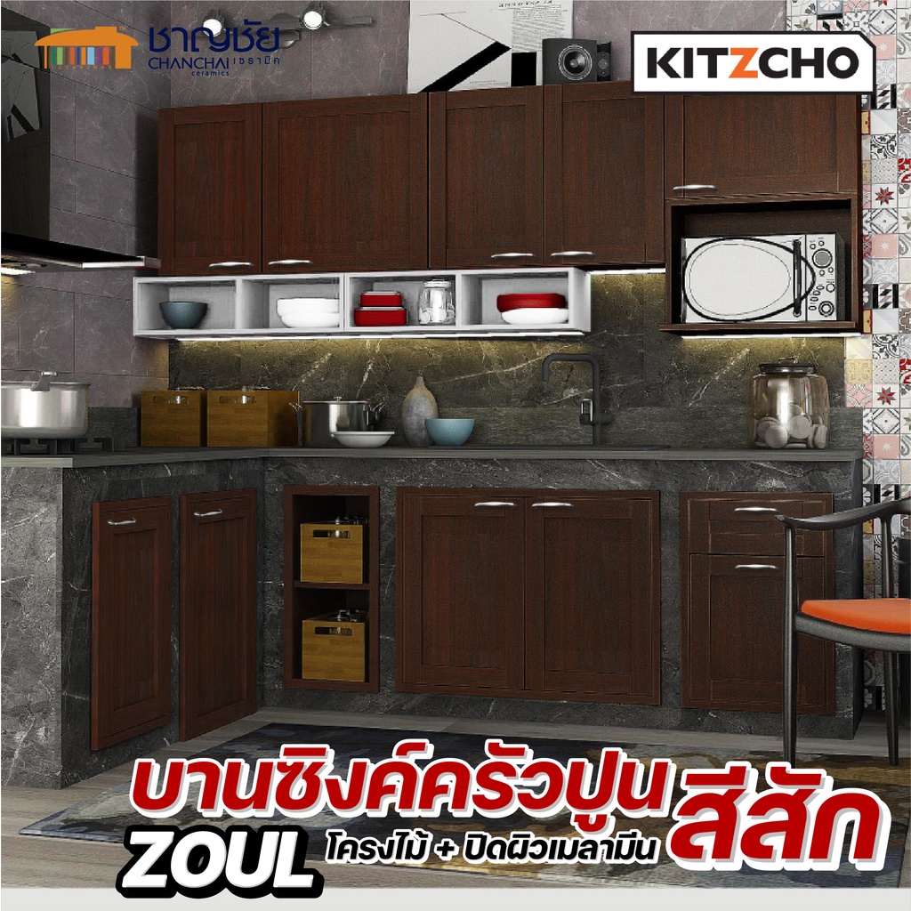 ส่งฟรี-kitzcho-zoul-สีสัก-tk-บานซิงค์-เคาน์เตอร์ครัวปูน-บานโครงไม้แท้จากป่าปลูก-ชุปน้ำยากันปลวก-แข็งแรง-ทนทาน