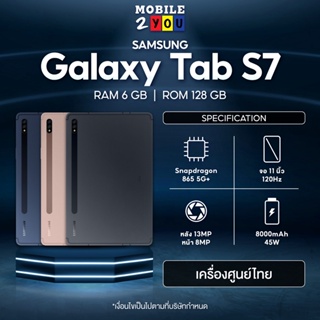 สินค้า Samsung Galaxy Tab S7 ram6/128 WiFi LTE เครื่องศูนย์ไทย mobile2you