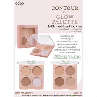 OD1303 CONTOUR &amp; GLOW PALETTE โอดีบีโอ คอนทัวร์ แอนด์ โกลว พาเลท