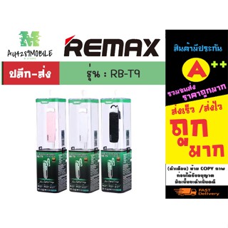 หูฟังบลูทูธ Remax RB-T9 Small talk BT หูฟังบลูทูธ ของแท้ พร้อมส่ง (240166)