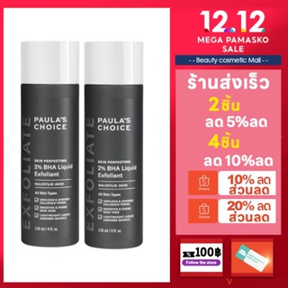 👍ของแท้100%👍Paulas Choice Skin Perfecting 2% BHA Liquid Exfoliant 118ml รักษา ลดการเกิดสิวอุดต