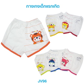 🌈ถูกสุด น่ารัก🎁JV96-95 กางเกง  เสื้อผูกหลัง เด็กแรกเกิดถึง 6 เดือน