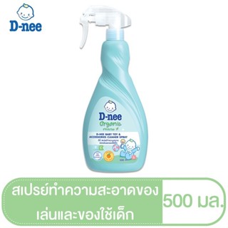 D-nee ดีนี่ สเปรย์ทำความสะอาดของเล่นและของใช้เด็ก ออร์แกนิค ไวท์ ที ขนาด 500 มล.