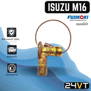 วาล์วแอร์ ของแท้ FUJIKOKI วาล์วหางเดียว อีซูซุ เอ็ม 16 กิกิ (แบบมีบ่า) ISUZU M16 KIKI R134a หัวฉีดน้ำยาแอร์ วาล์ว แอร์รถ