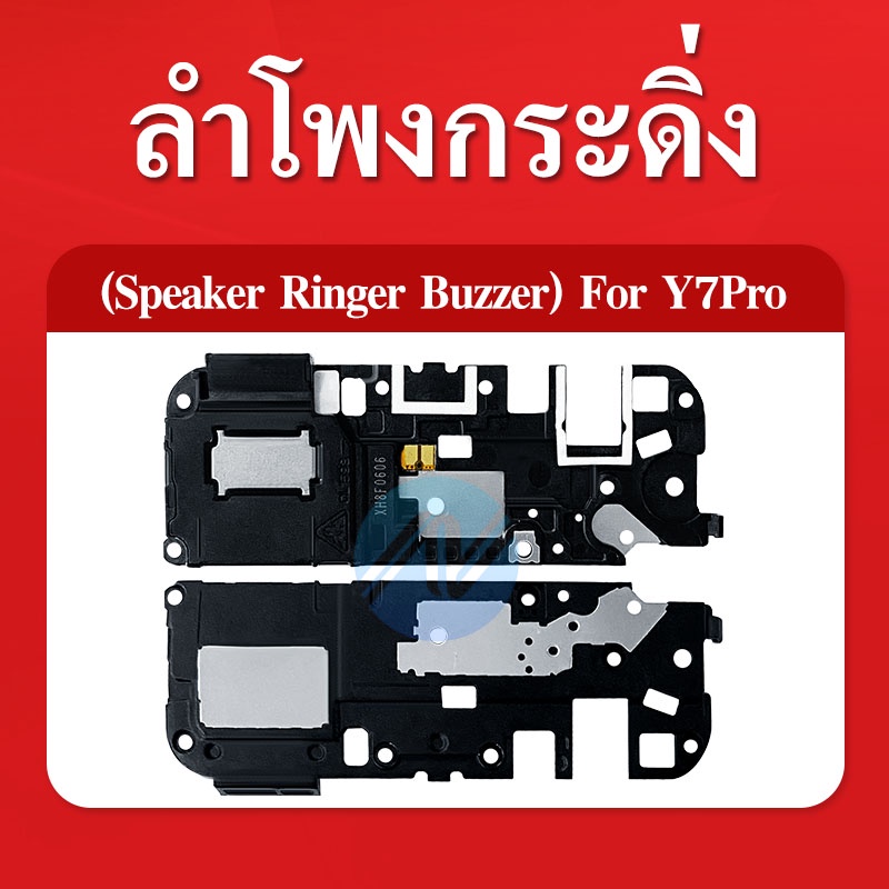 speaker-ringer-buzzer-ลำโพงกระดิ่ง-y7-2018-loud-speaker-y7-pro-2018-ringer