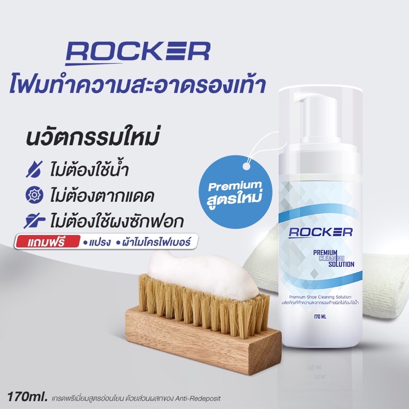 ภาพหน้าปกสินค้าBUY1 GET3 ROCKER น้ำยาซักรองเท้า น้ำยาทำความสะอาดรองเท้า (ของแท้)Premium ฟรีแปรง+ผ้าไมโคร คราบสกปรกไม่ง้อแด จากร้าน auto_racing_bkk บน Shopee