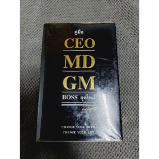 CEO MD GM BOSS ยุคใหม่