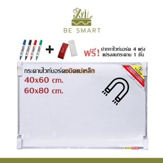 📊กระดานไวท์บอร์ด(แม่เหล็ก) 40x60/60x80 ซม ติดผนังMagnetic White Board กระดานหนา แพคอย่างดี แถมปากกาอย่างดี 4 ด้าม