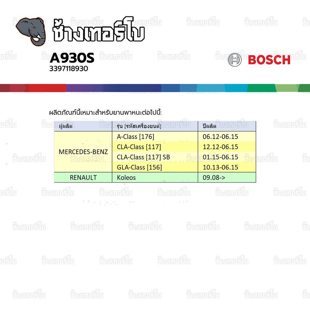 a930s-audi-bmw-benz-bosch-ใบปัดน้ำฝน-รุ่น-aerotwin-wiper-blade-length-600mm-475mm-set-of-front-wiper-blades