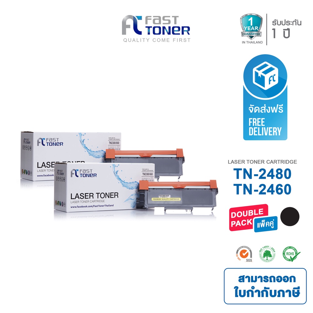 fast-toner-ใช้สำหรับรุ่น-brother-tn-2460-tn-2480-black-แพ็ค-2-ตลับ-for-hl-2370dn-l2375dw-l2385dw-dcp-l2535dw