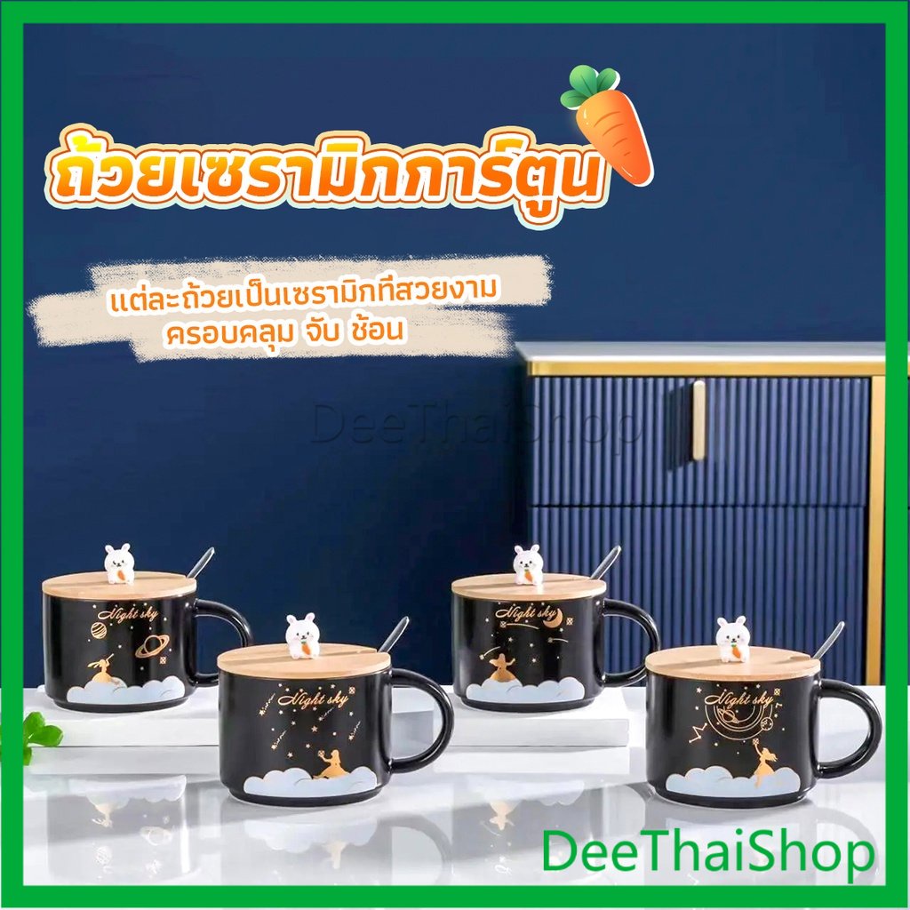 deethai-แก้วกาแฟเซรามิก-ถ้วยกาแฟ-มีฝาไม้ปิดและเเถมช้อน-ชุดน้ําชา-tableware