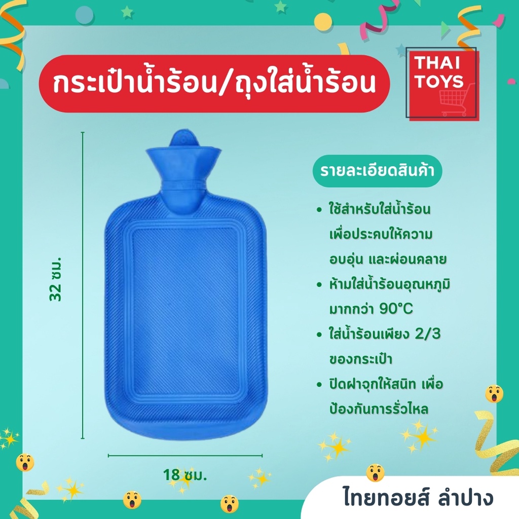 ภาพสินค้ากระเป๋าน้ำร้อน ถุงน้ำร้อน กระเป๋าน้ำร้อนขนาดใหญ่ อย่างหนา ขนาด 1.75 ลิตร อันดับ1 สินค้าคู่บ้านคุณ จากร้าน thaitoyslampang บน Shopee ภาพที่ 1