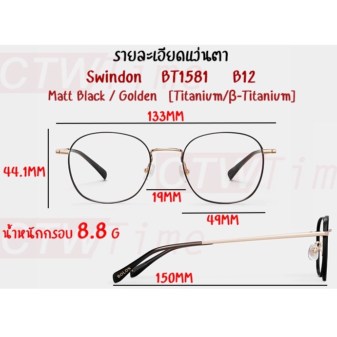 fw22-bolon-กรอบแว่นสายตา-รุ่น-swindon-bt1581-b11-b12-b15-b30-b90-titanium-titanium-แว่นของญาญ่า