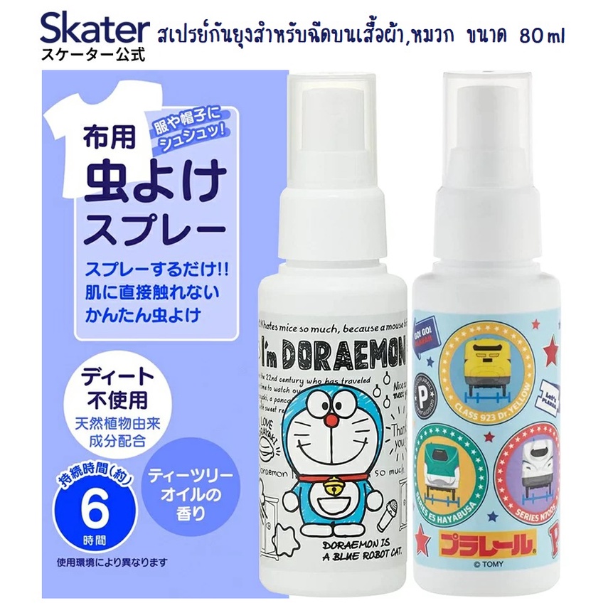 เข้าเพิ่ม-สเปรย์กันยุง-และแมลงต่างๆ-ขนาด-80-ml-แบรนด์-skater-สินค้า-made-in-japan-นำเข้าญี่ปุ่นแท้-100