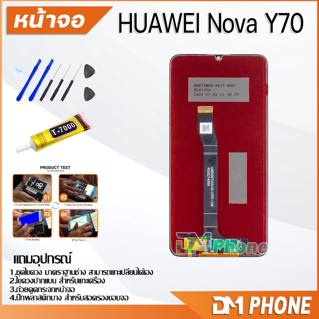 dm-phone-จอ-lcd-หัวเว่ย-nova-y70-หน้าจอ-lcd-hua-wei-จอnovay70-จอ-novay70-จอ-nova-y70