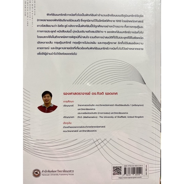 9786164262140-ฟังก์ชันเมทริกซ์วางนัยทั่วไป-generalized-matrix-functions