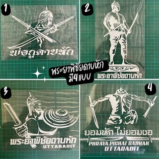 สติ๊กเกอร์พระยาพิชัยดาบหัก#อุตรดิตถ์ photo