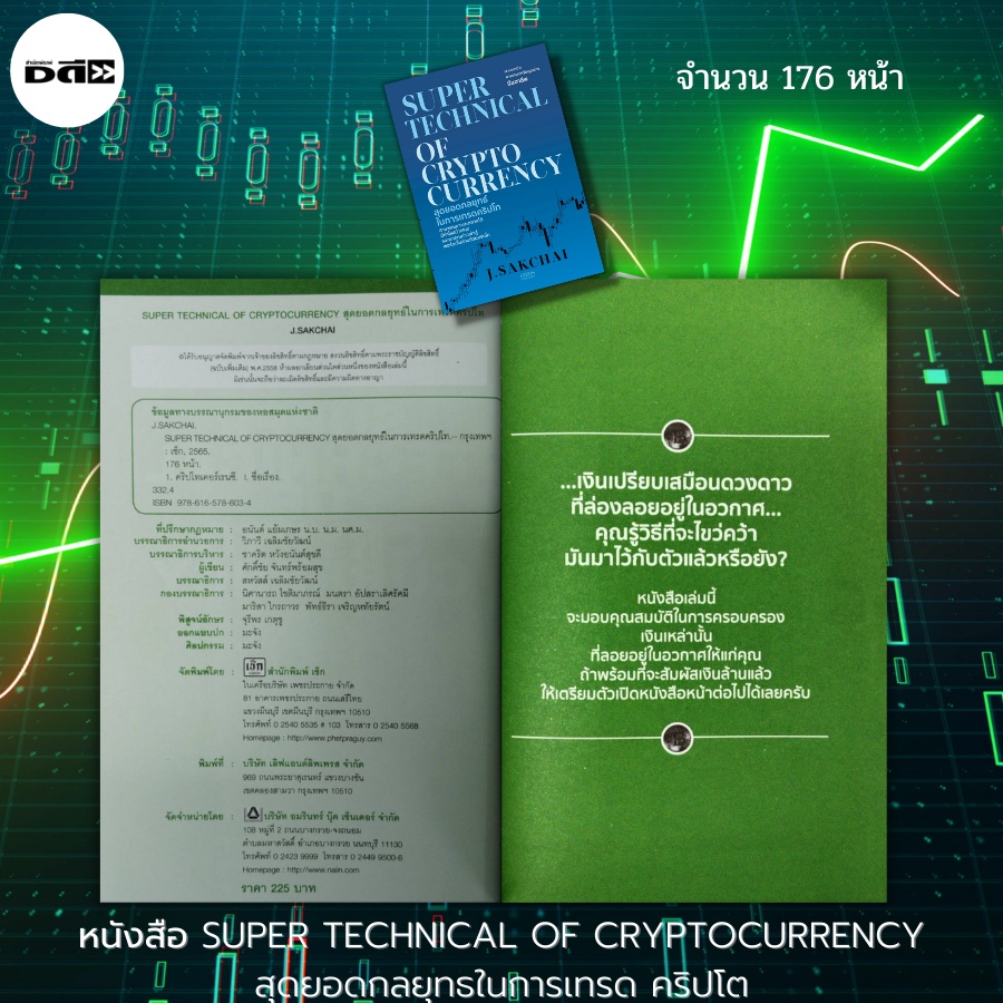 หนังสือ-super-tecienical-of-crypiocurrency-สุดยอดกลยุทธ์-ในการเทรด-คริปโท-bitcoin-btc-กระดานซื้อขาย-binance-bitkub