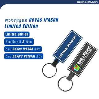 พวงกุญแจ Devas IPASON เกรดพรีเมี่ยม แบบชิ้นเดียวมี 2 ด้าน Limited Edition ( Devas IPASON และ Deva’s Natural )