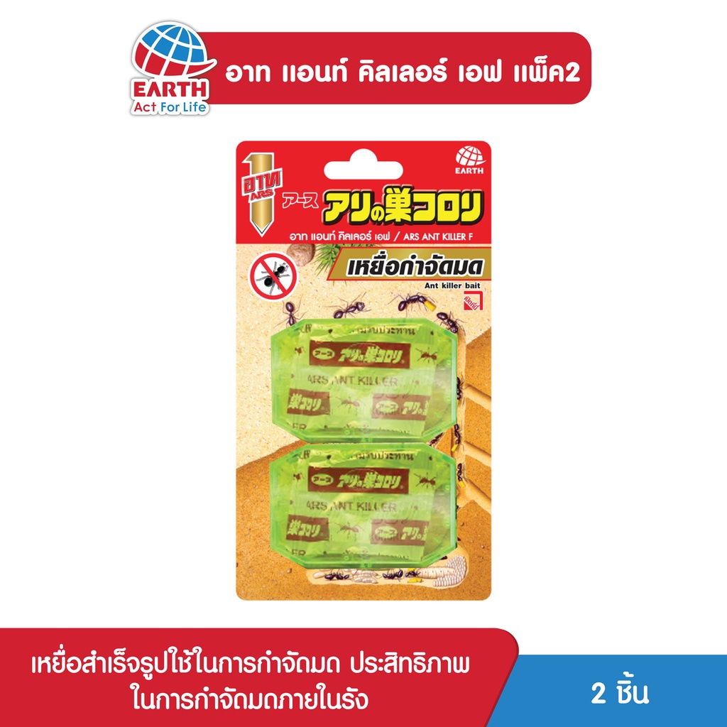 อาท-แอนท์-คิลเลอร์-เหยื่อกำจัดมด-แพ็ค2-ars-ant-killer-2pcs-pack