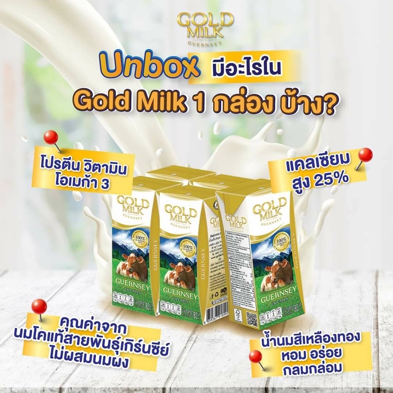 ภาพหน้าปกสินค้าMarinshop  ส่งฟรี  ลอตพิเศษ 200 ml. นมโกลด์มิลล์ Goldmilk แบบลัง จากร้าน marinshop.th บน Shopee