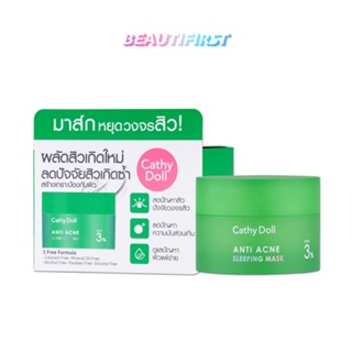 มาส์กสำหรับผู้มีปัญหาสิว CATHY DOLL ANTI ACNE SLEEPING MASK (50g)