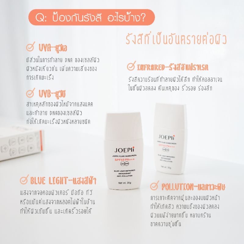 joepii-fluid-sunscreen-spf50-pa-โจปิอาย-ฟลูอิด-ซันสกรีน-ครีมกันแดด-พร้อมบำรุงผิวหน้า