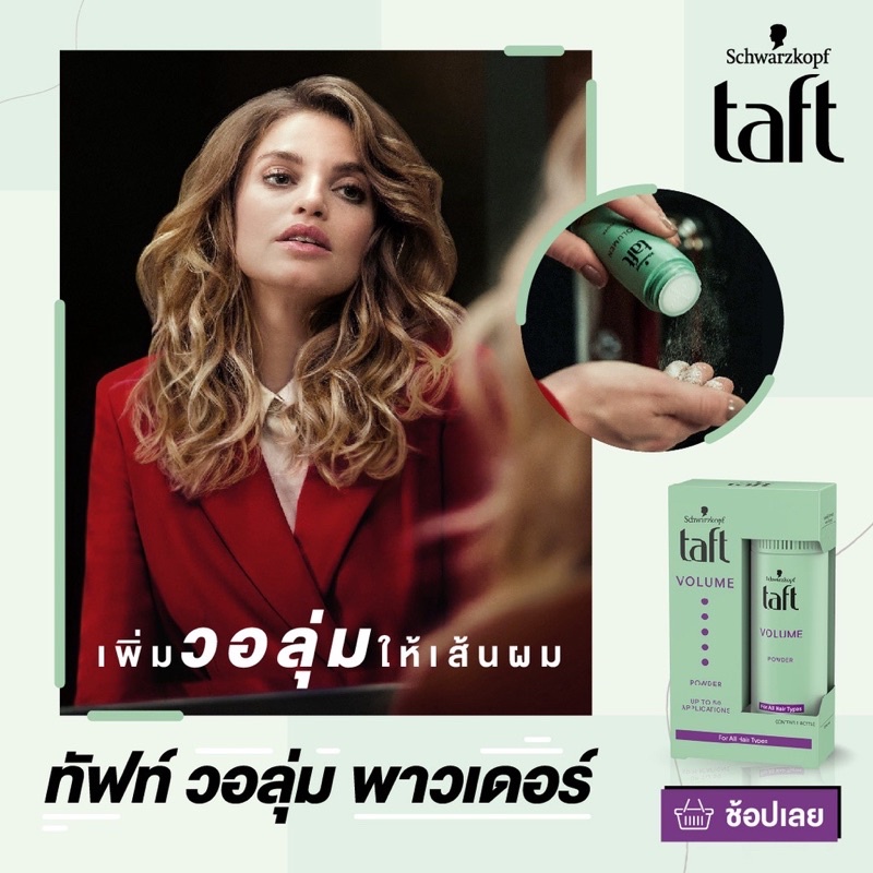 {1ป๋อง] Schwarzkopf Taft Volumen Powder 10 g. ชวาร์สคอฟ ทัฟท์ วอลลุ่ม ...