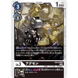 EX4-038 Agumon C Black Digimon Card การ์ดดิจิม่อน ดำ ดิจิม่อนการ์ด