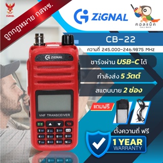 วิทยุสื่อสาร Zignal CB-22 สามารถให้ทางร้านตั้งช่องความถี่ฟรี !!! อุปกรณ์ครบเซ็ต เครื่องถูกต้องตามกฎหมาย