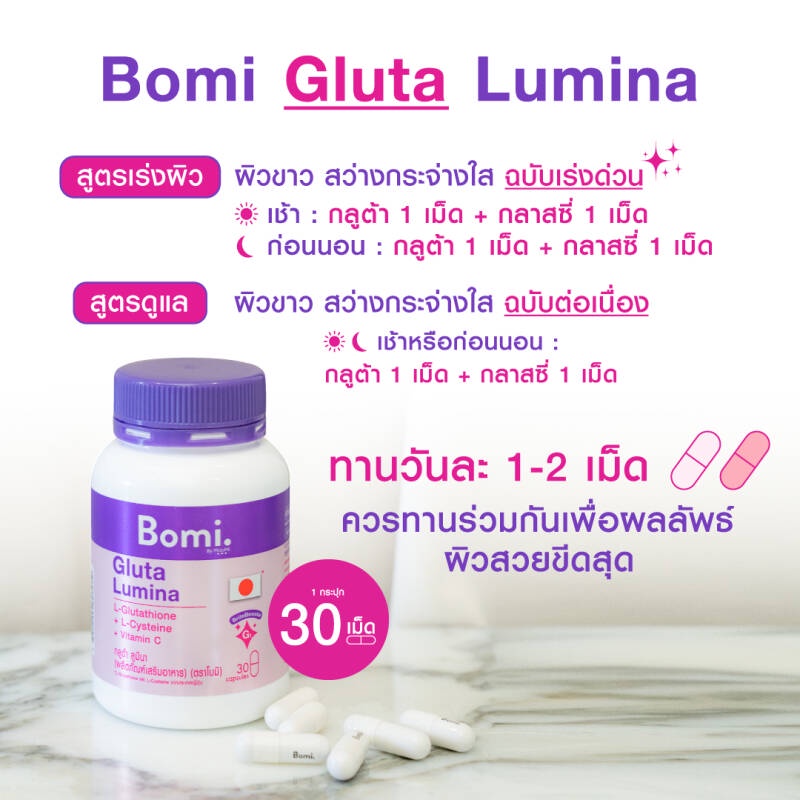 โปรค่าส่ง25บาท-mizumi-bomi-gluta-lumina-30-capsules-มิซึมิ-โบมิ-กลูต้า-ลูมินา-พรีเมียมกลูต้าเข้มข้นจากญี่ปุ่น