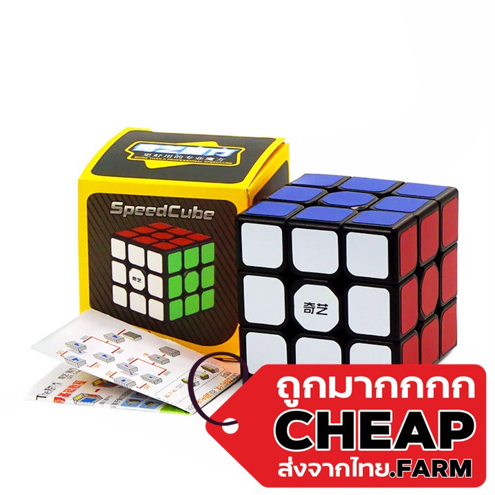 โล๊ะสต็อก-cheap-farm-rubik-qiyi-รูบิค-หมุนลื่น-ราคาถูกมาก-รูบิค3x3-รูบิค2x2-รูบิค1x1-รูบิคหมุนได้-toy99