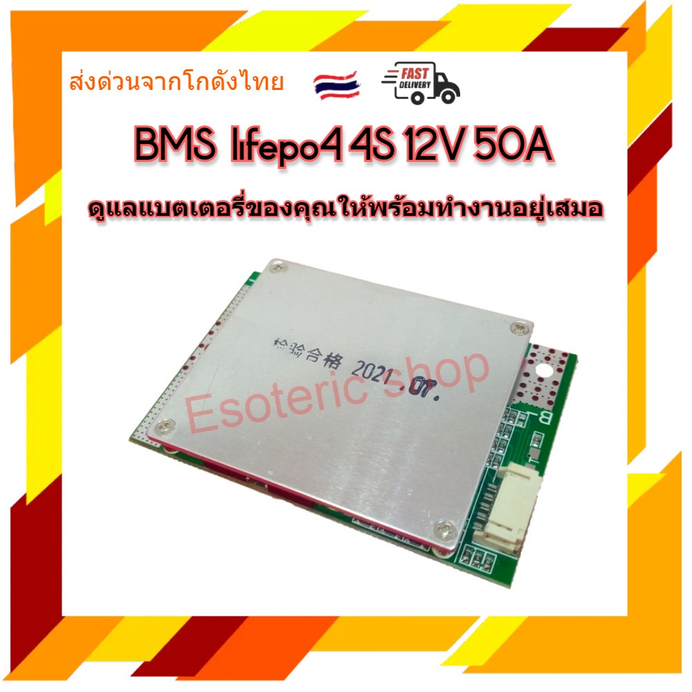 lifepo4-bms-50a-12v-4s-แบบ-common-port