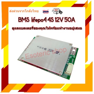 LiFePO4 BMS 50A 12V 4S แบบ Common Port