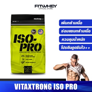 ภาพหน้าปกสินค้าVITAXTRONG ISO - PRO 2 LBS WHEY PROTEIN เวย์โปรตีนไอโซเลท เพิ่มกล้าม/ลดไขมัน ที่เกี่ยวข้อง