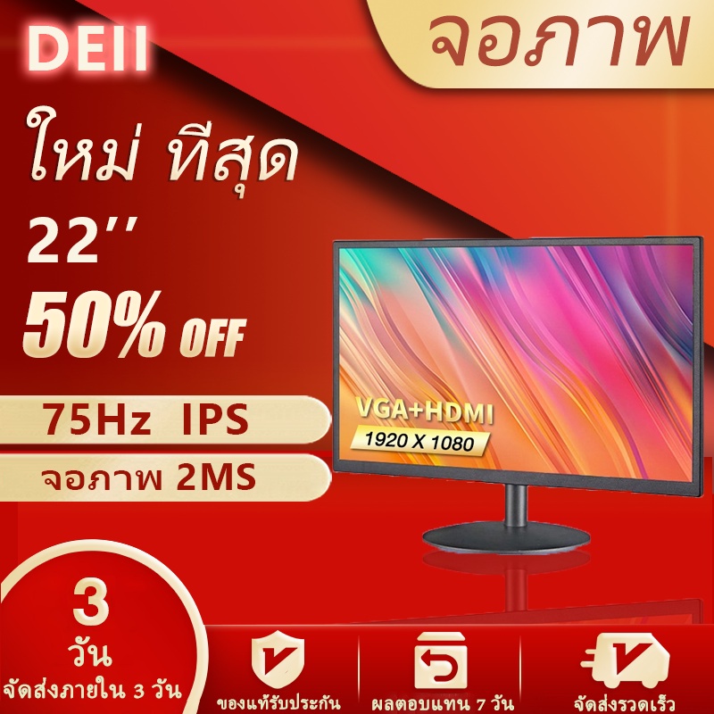 deii-จอคอมพิวเตอร์-จอคอม22นิ้ว-monitor-ledหน้าจอคอม-ipsหน้าจอ-จอคอม75hz-จอคอมพิวเตอร์-1920x1080-2msเวลาตอบสนอง