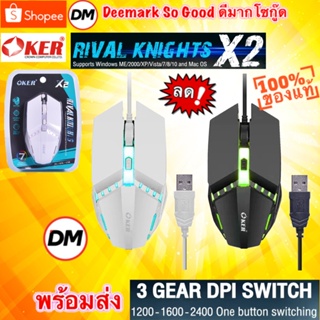 🆕มาใหม่ 🚀ส่งเร็ว🚀 OKER X2 RIVAL KNIGHTS WIRED LED MOUSE เมาส์เกมมิ่ง ไฟ LED เม้าส์แบบมีสาย 1200-1600-2400 DPI #DM