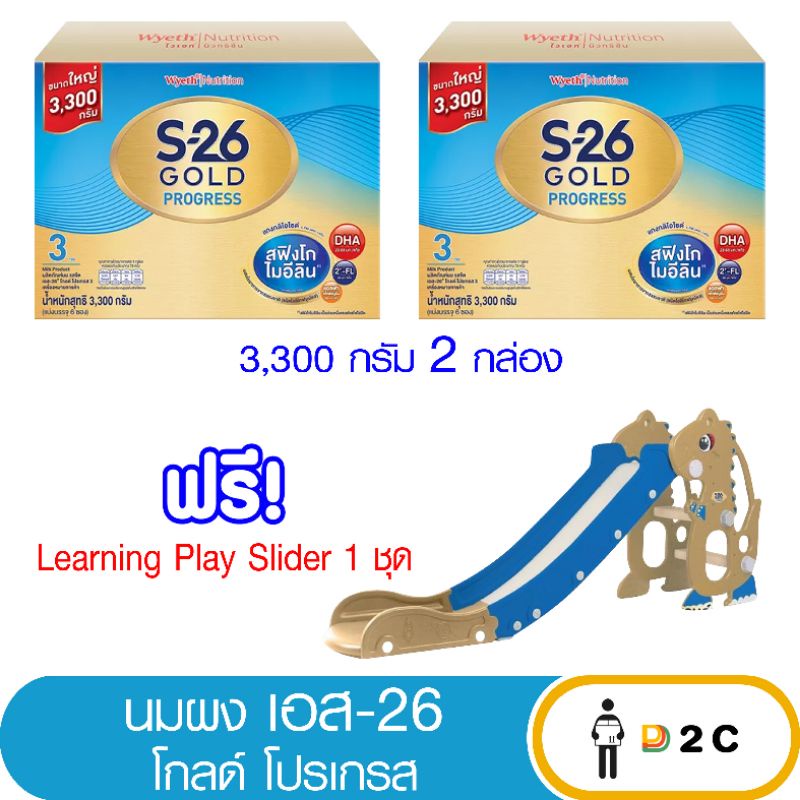 2-กล่อง-นมผง-เอส-26-โปรเกรส-โกล์ด-สูตร-3-s-26-progress-gold-3300-กรัม-ฟรี-ของแถม