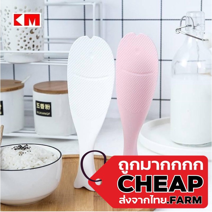 cheap-farm-ทัพพี-km6206-ที่ตักข้าวสาร-ตักข้าว-ช้อนอาหาร-ทัพพีตักข้าว-ที่ตักข้าว-ที่ตักข้าวน่ารัก