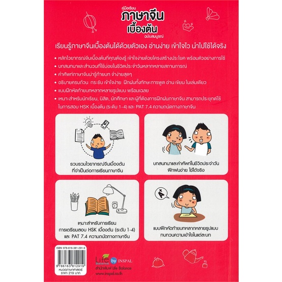 หนังสือ-คู่มือเรียนภาษาจีนเบื้องต้น-ฉบับสมบูรณ์-หนังสือเรียนรู้ภาษาต่างๆ-ภาษาจีน-สินค้าพร้อมส่ง-อ่านสนุก