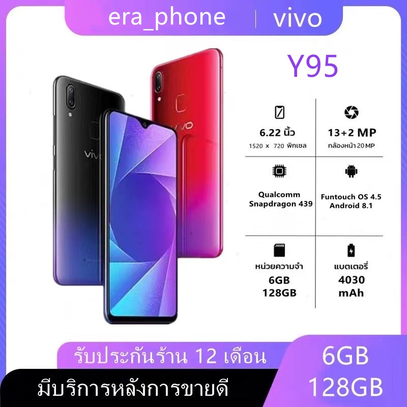 ภาพหน้าปกสินค้ามือถือVIVO Y95 (แรม 6 รอม 128 GB) (แถมฟิล์มกระจกฟรีและอุปกรณ์ครบชุด) รับประกันสินค้า 1 ปี พร้อมส่ง . จากร้าน era_phone บน Shopee