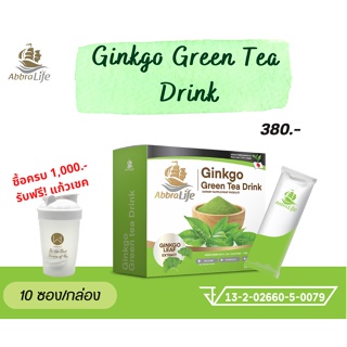 จิงโกะ กรีนที ดริ๊งค์ - ผลิตภัณฑ์เสริมอาหาร ตราแอบบราไลฟ์ | Ginkgo Green tea Drink - Dietary Supplement Product