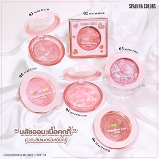 บลัชออน คุกกี้ ผสมชิมเมอร์ Sivanna Color (ซีเวนน่า คัลเลอร์ส) Obsesion Blush HF8104