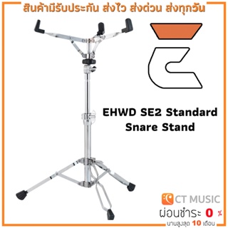 EHWD SE2 Standard Snare Stand